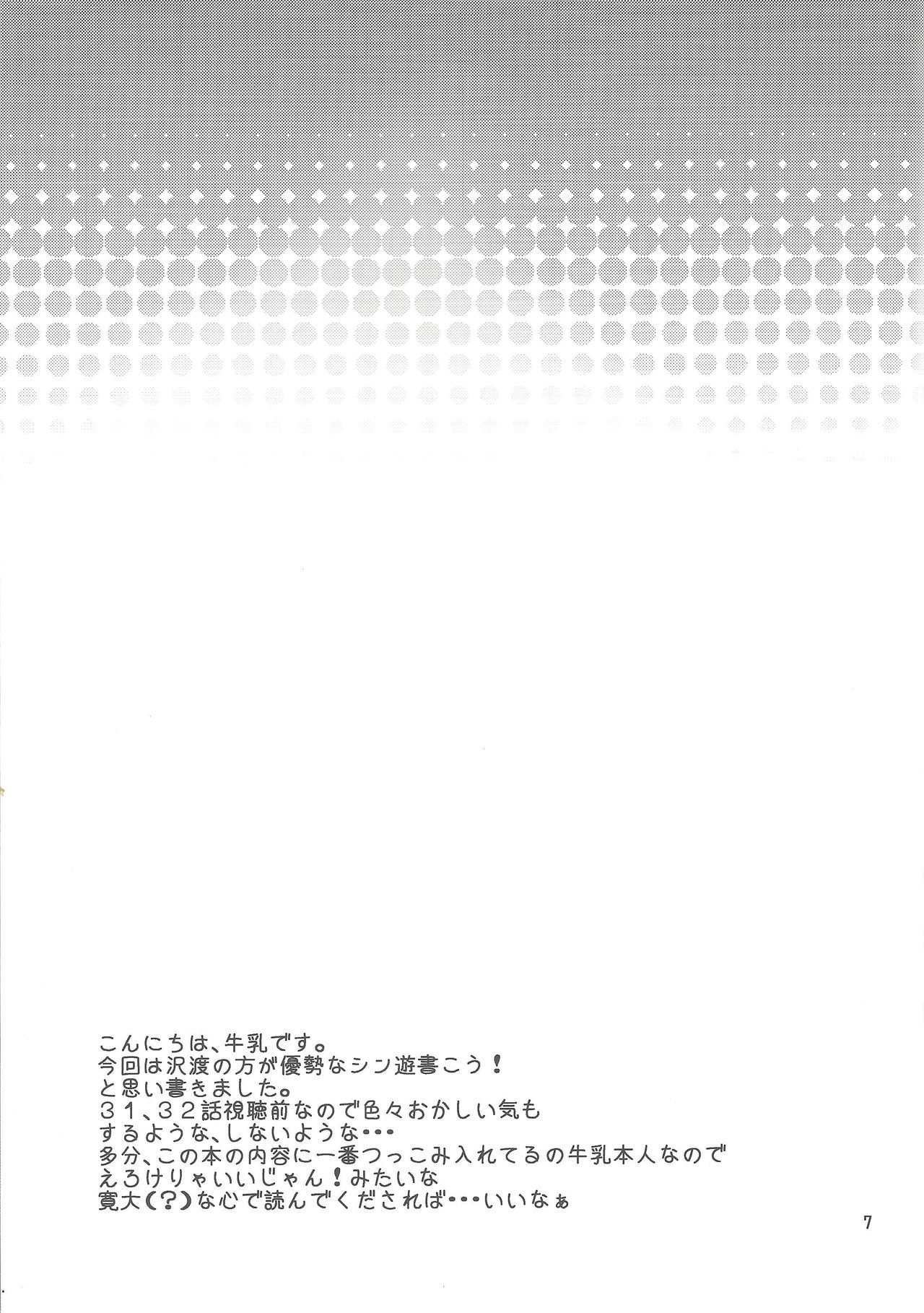 Onnanoko Gokko. page 6 full