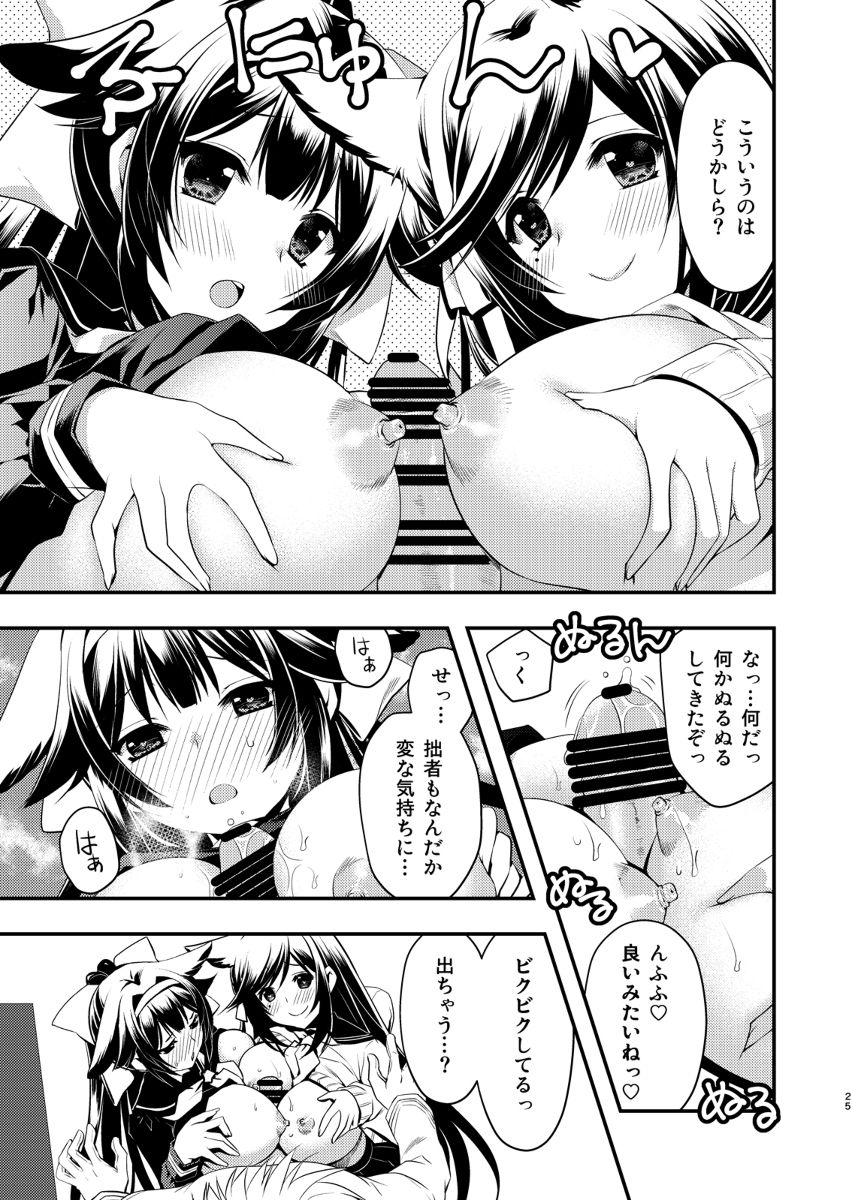 Takao mo Atago mo page 5 full