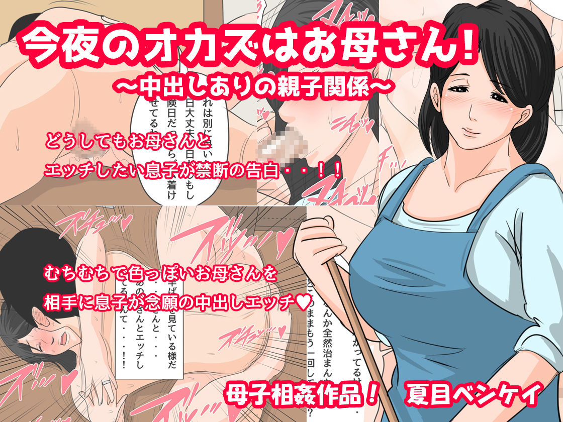 Konya no Okazu wa Okaa-san! ~Nakadashi Ari no Oyako Kankei~ page 2 full