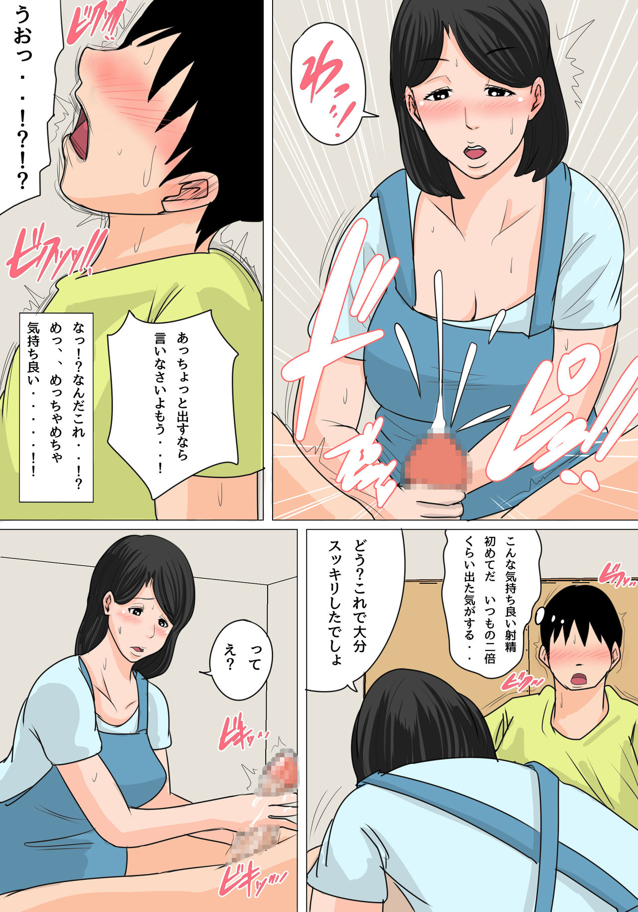 Konya no Okazu wa Okaa-san! ~Nakadashi Ari no Oyako Kankei~ page 9 full