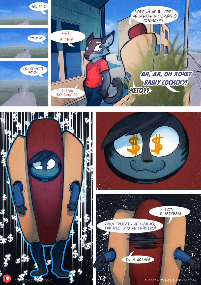 A New Job | Новая работа page 10 full