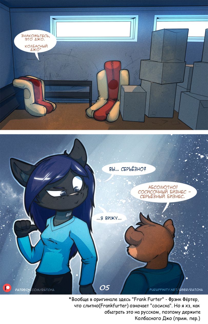 A New Job | Новая работа page 5 full