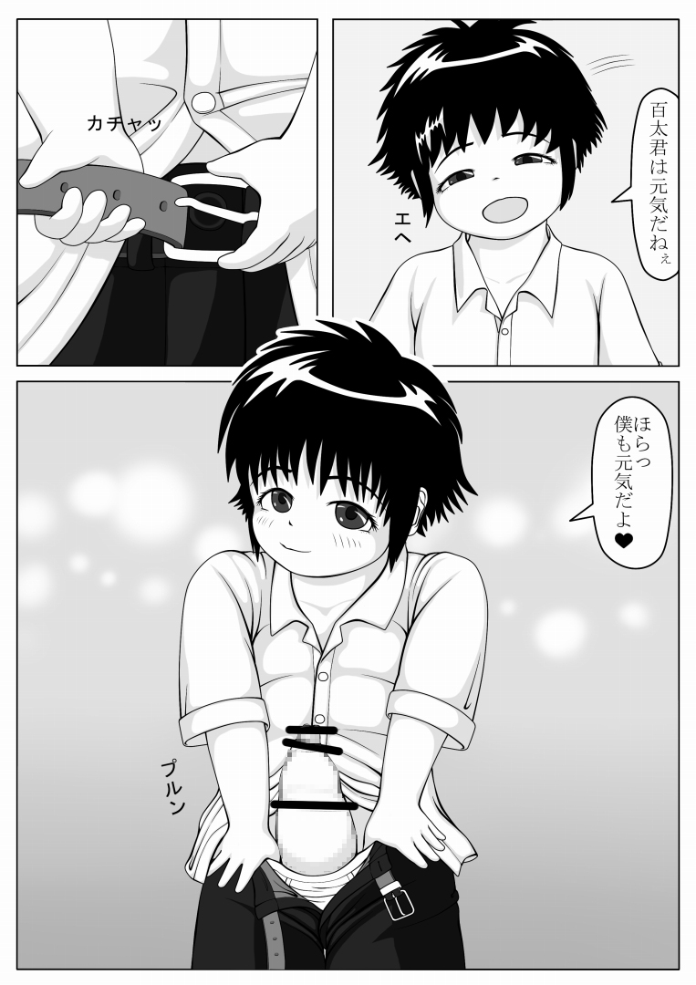 Seiyoku Hassan page 7 full