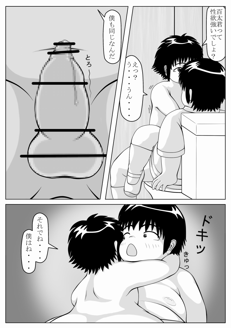 Seiyoku Hassan page 9 full