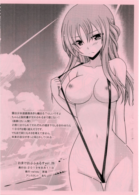 Omake of Phallus Vol. 26 page 3 full