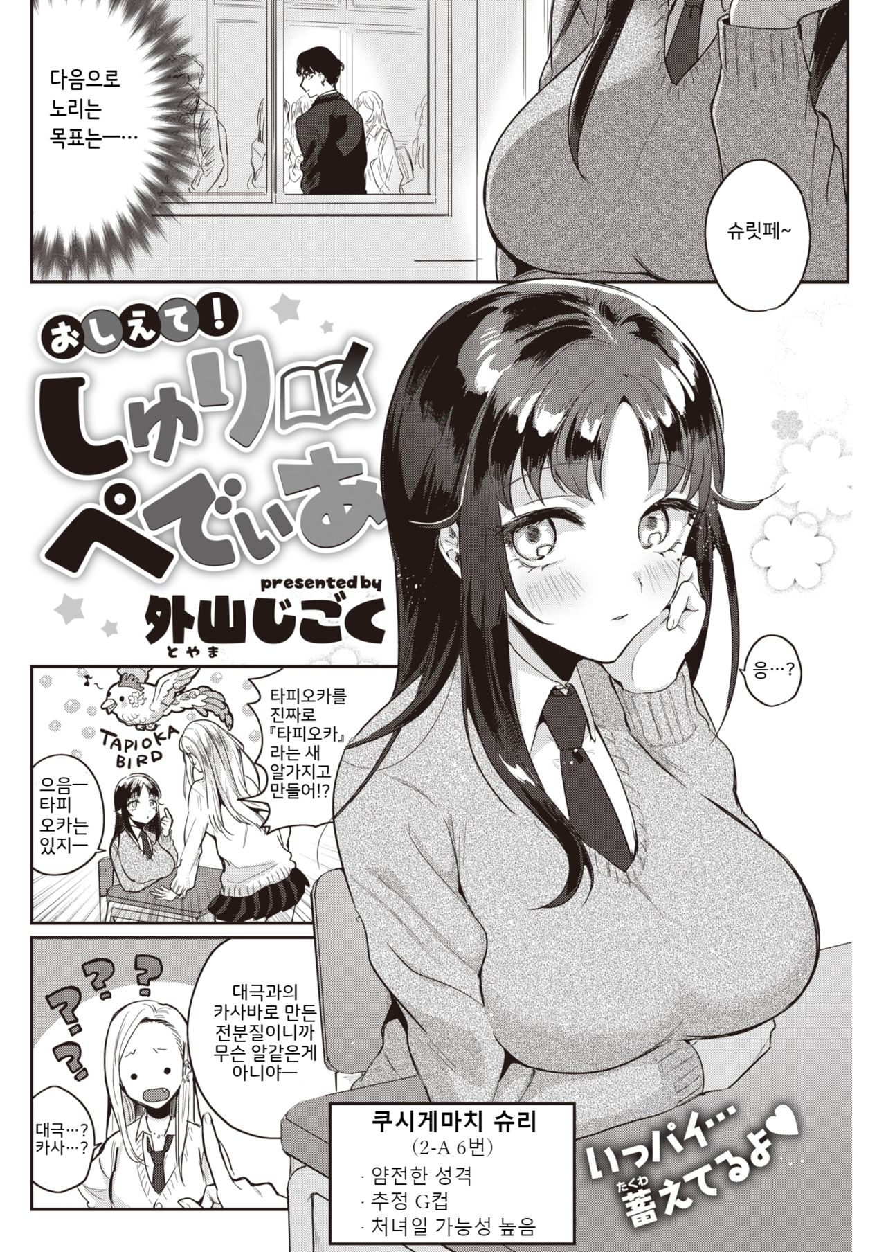 Oshiete! Shuripedia page 2 full