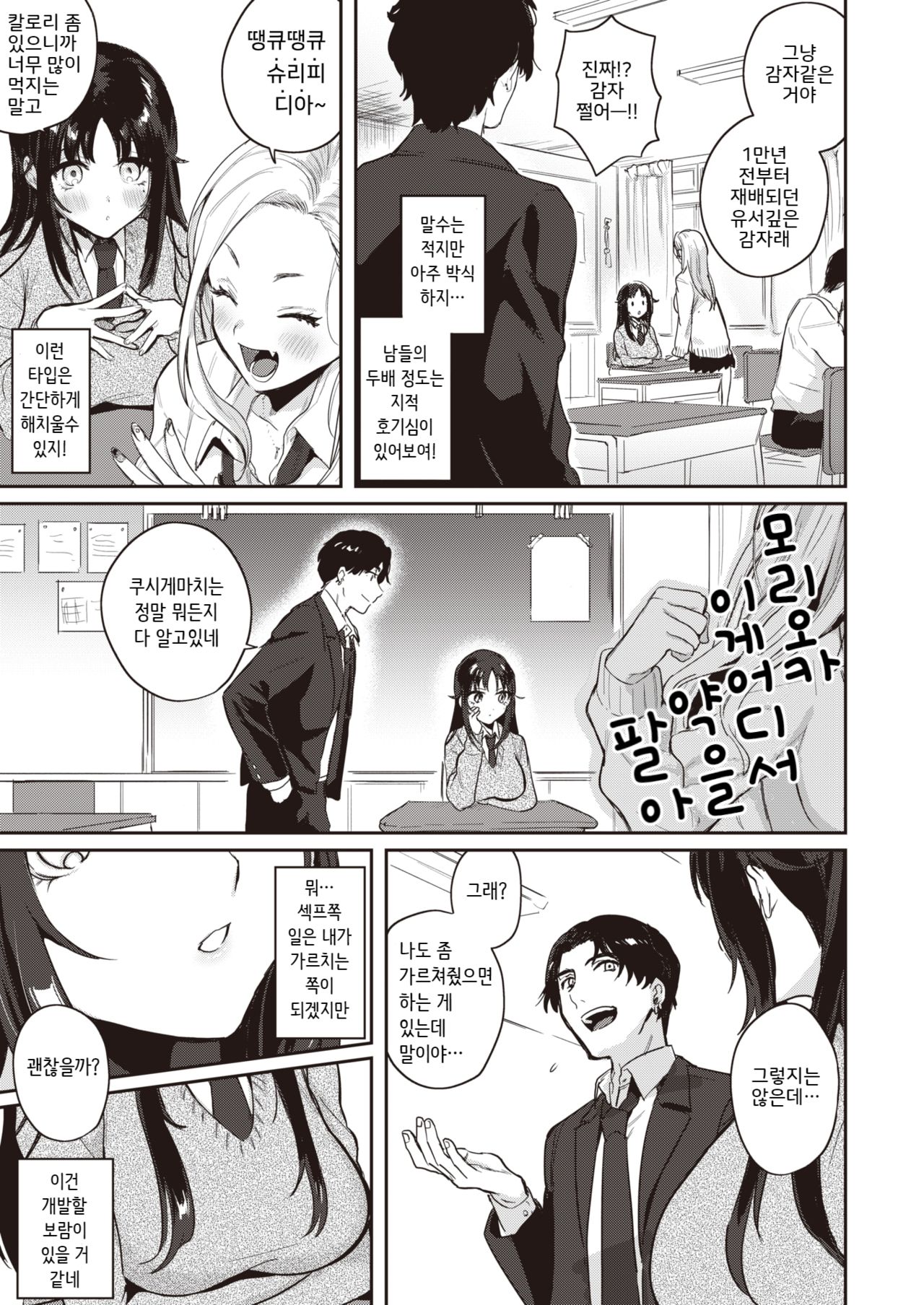 Oshiete! Shuripedia page 3 full