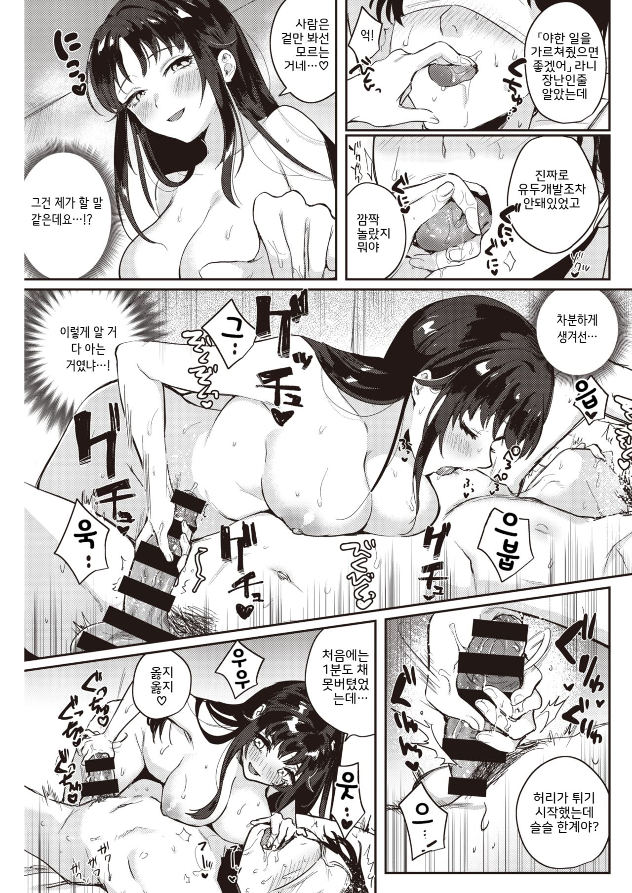 Oshiete! Shuripedia page 5 full