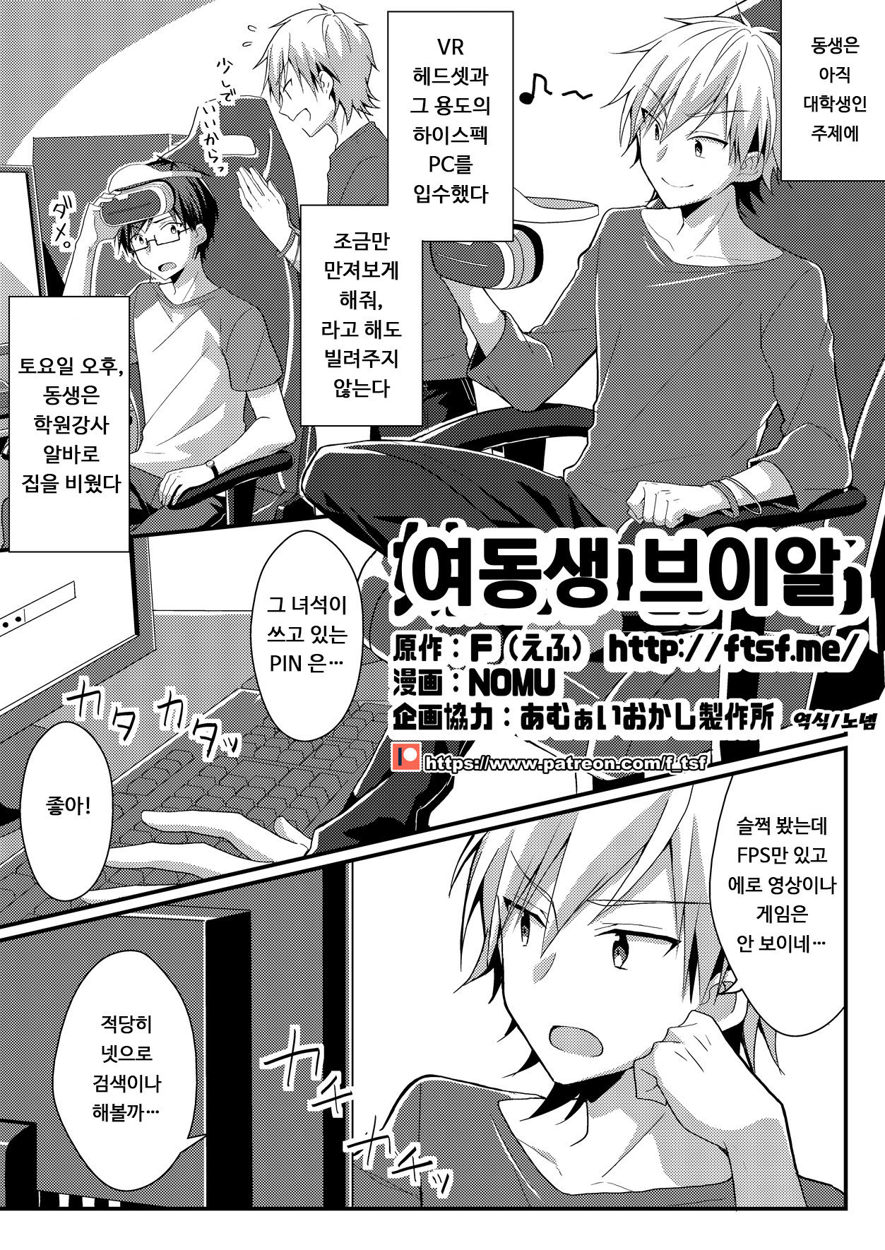 Imouto VR | 여동생 브이알 page 1 full