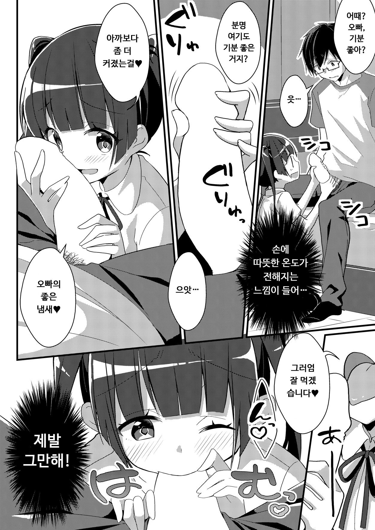 Imouto VR | 여동생 브이알 page 10 full