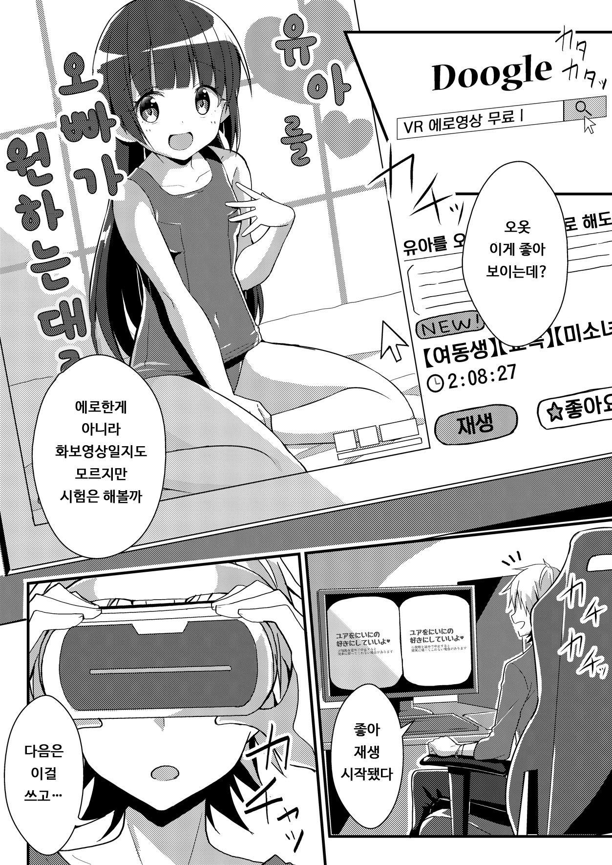 Imouto VR | 여동생 브이알 page 2 full