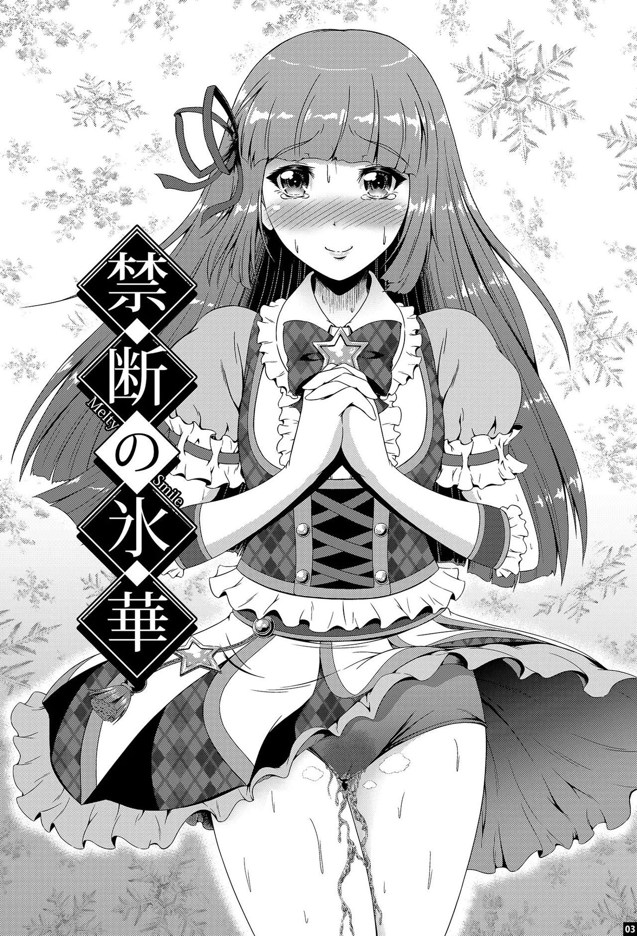 Kindan no Hyouka | 금단의 빙화 page 2 full