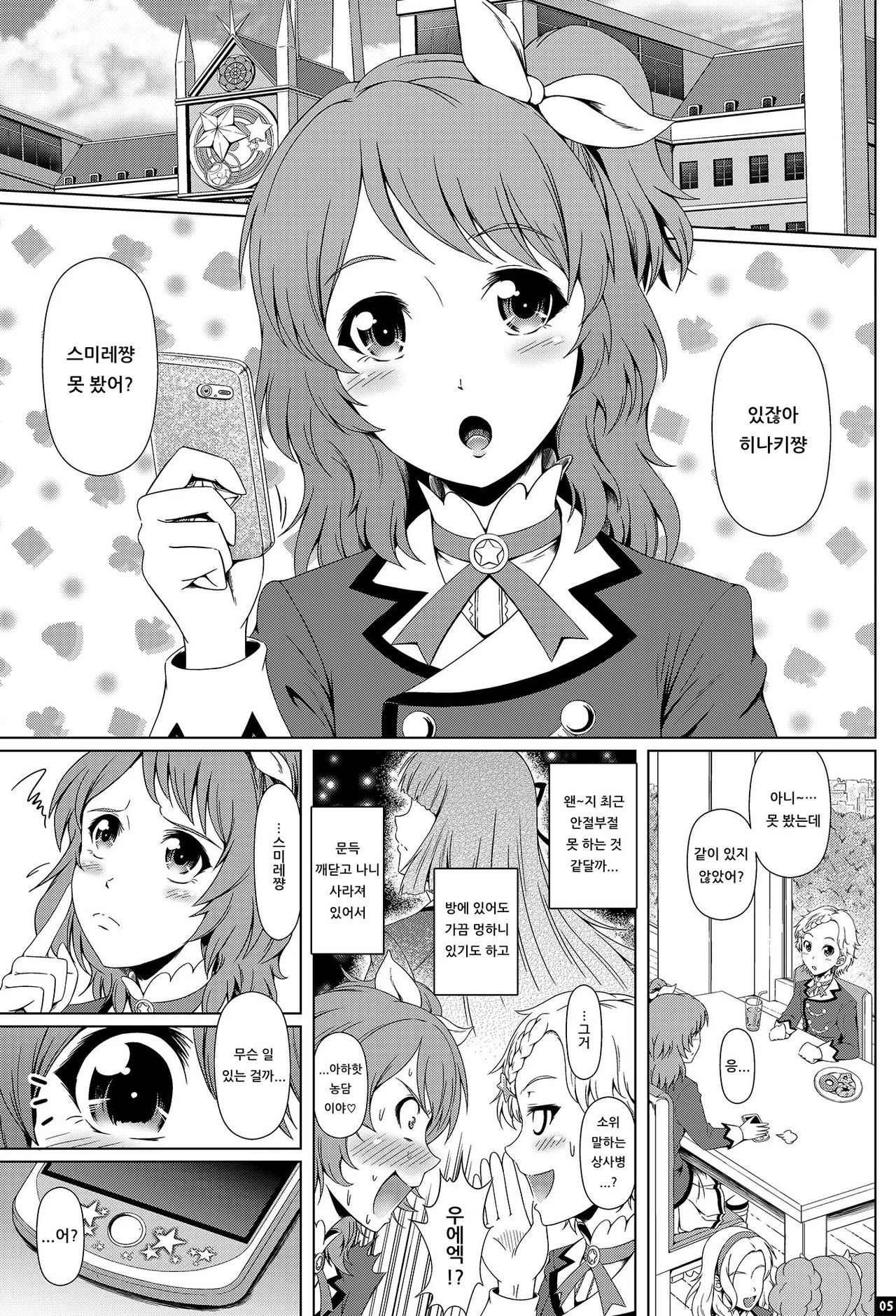 Kindan no Hyouka | 금단의 빙화 page 4 full
