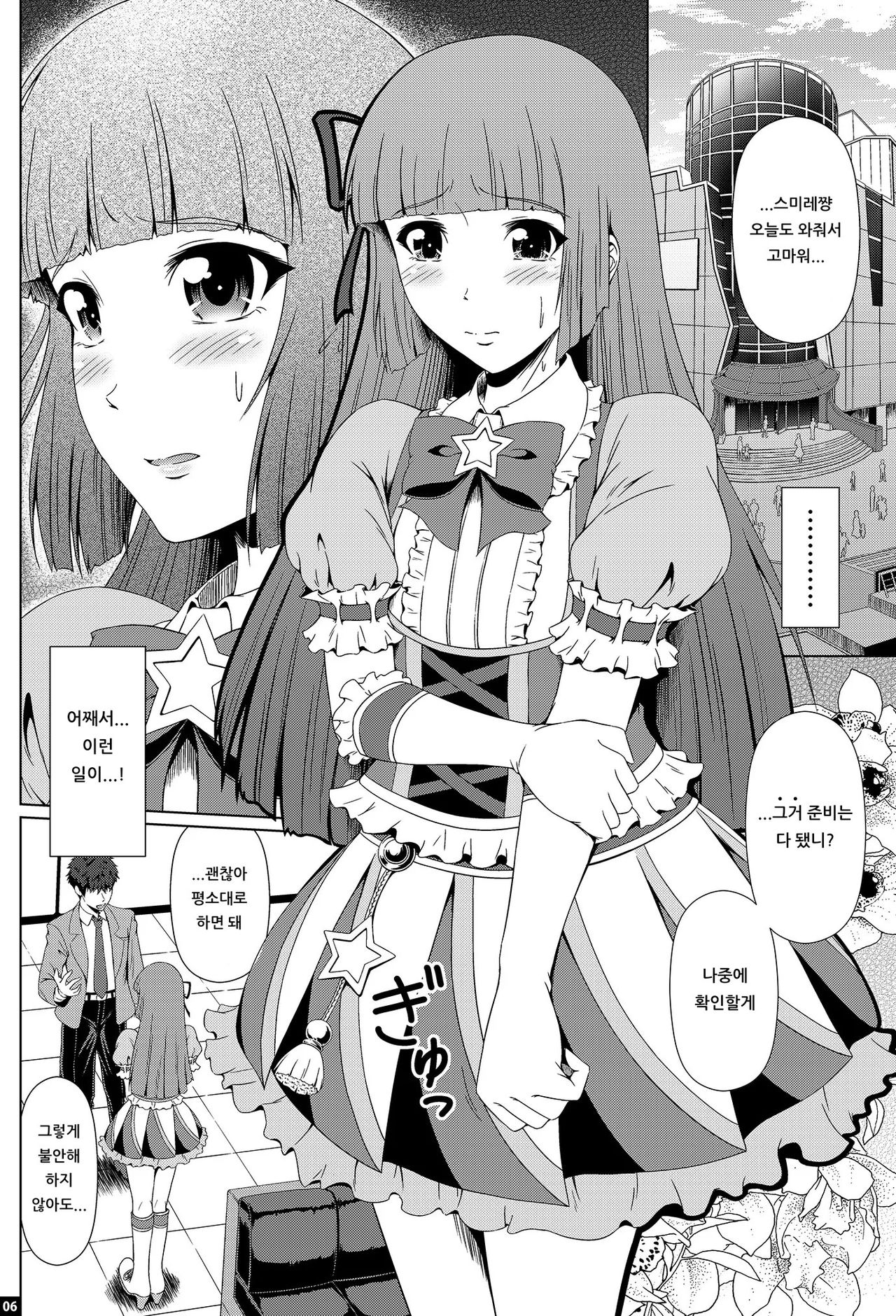 Kindan no Hyouka | 금단의 빙화 page 5 full