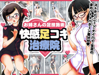 Onee-san no Ashiwaza Shijutsu Kaikan Ashikoki Chiryouin cover