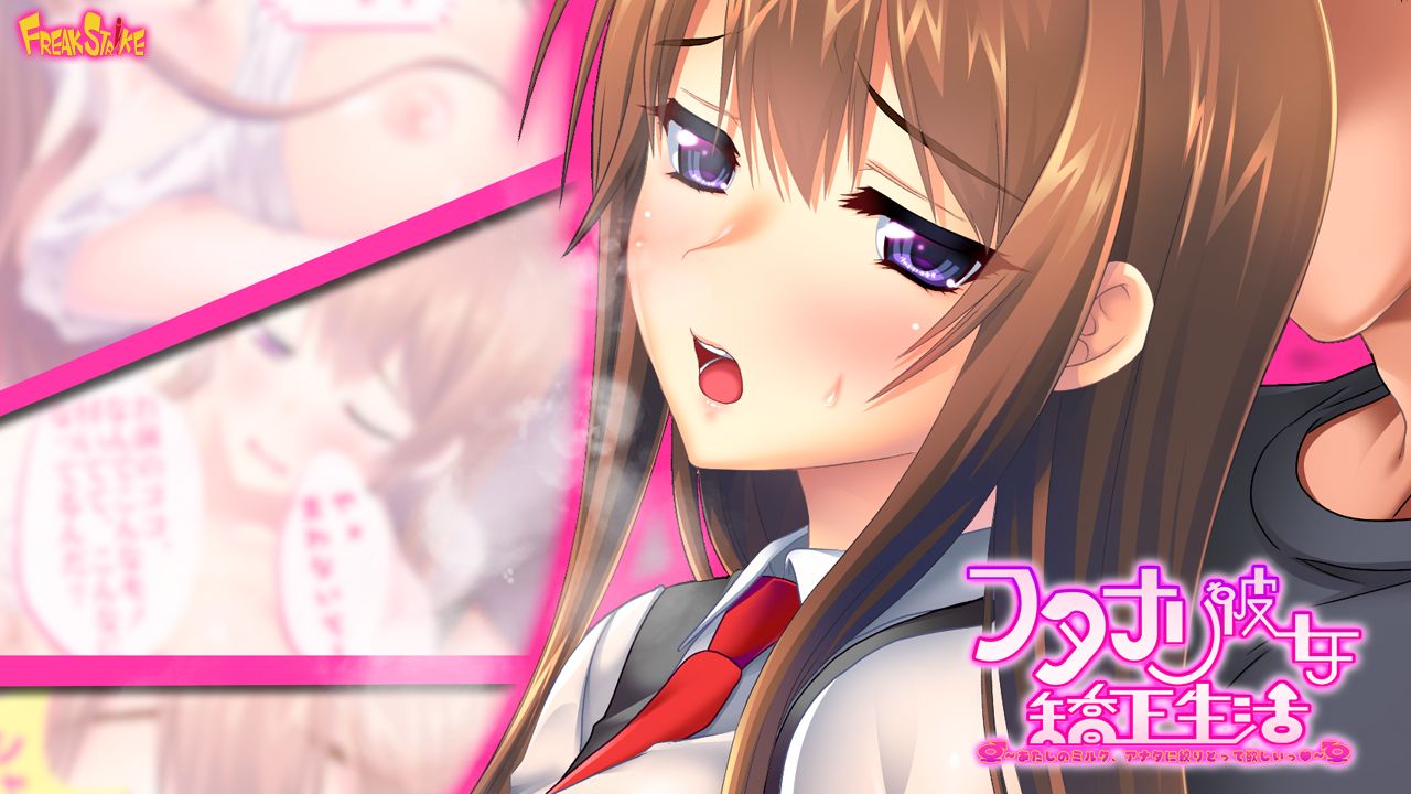 Futanari Kanojo Kyousei Seikatsu ~Atashi no Milk, Anata ni Shiboritotte Hoshii!~ page 3 full