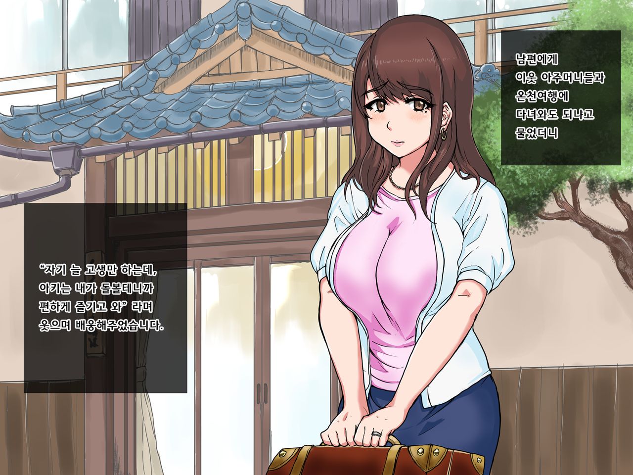 Hitozuma Onsen Niku Onaho | 유부녀 온천 고기오나홀 page 2 full