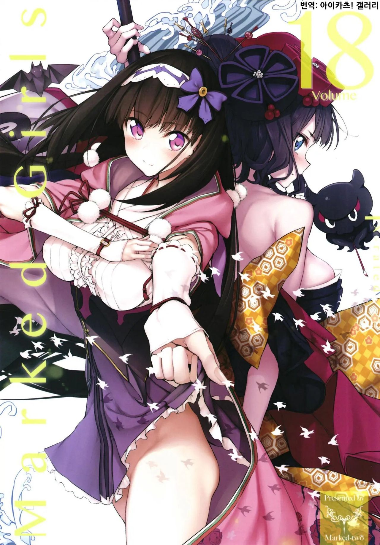 Marked Girls vol. 18 page 1 full