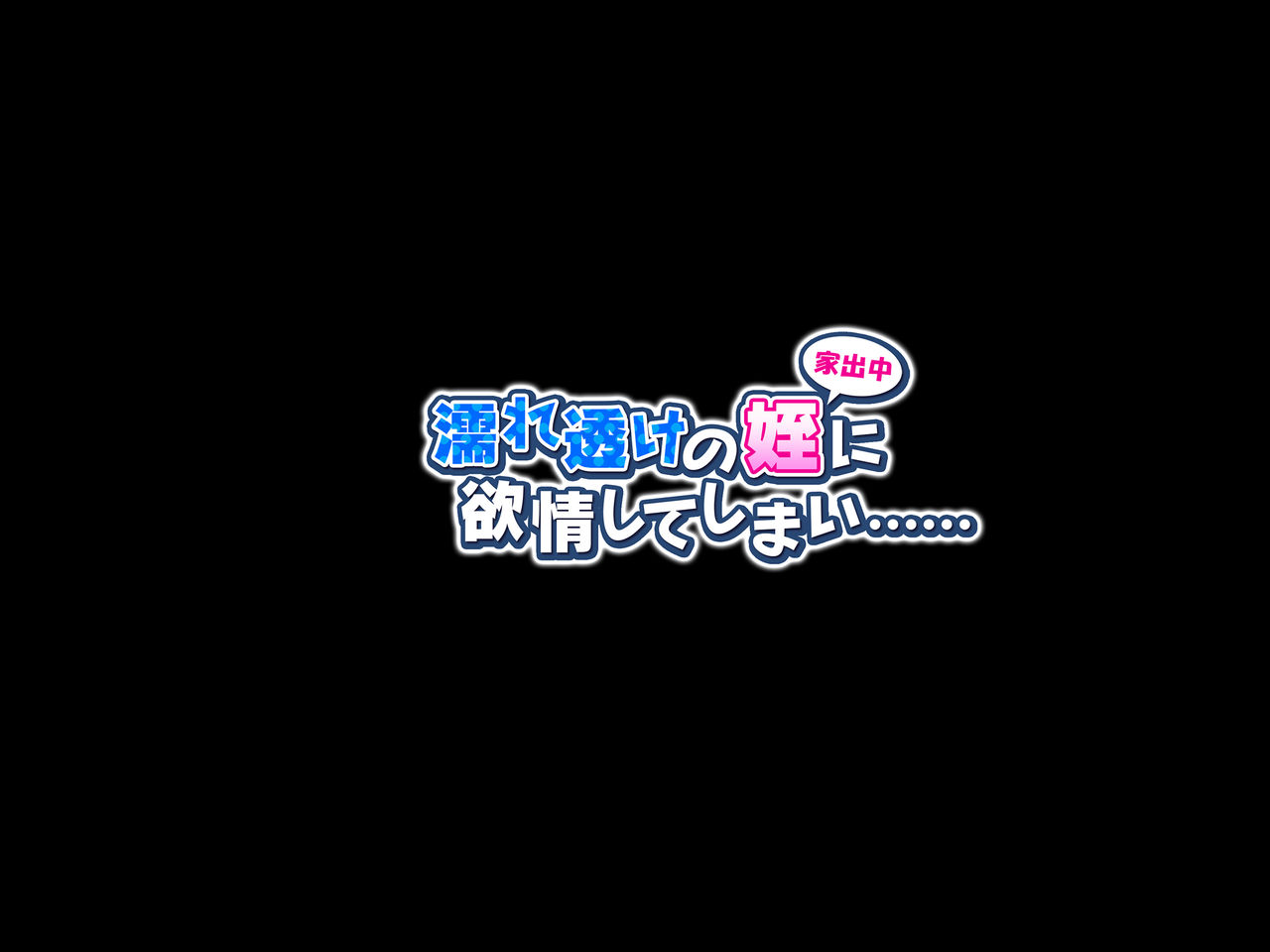 Nuresuke no Mei ni Yokujou Shiteshimai…… page 9 full