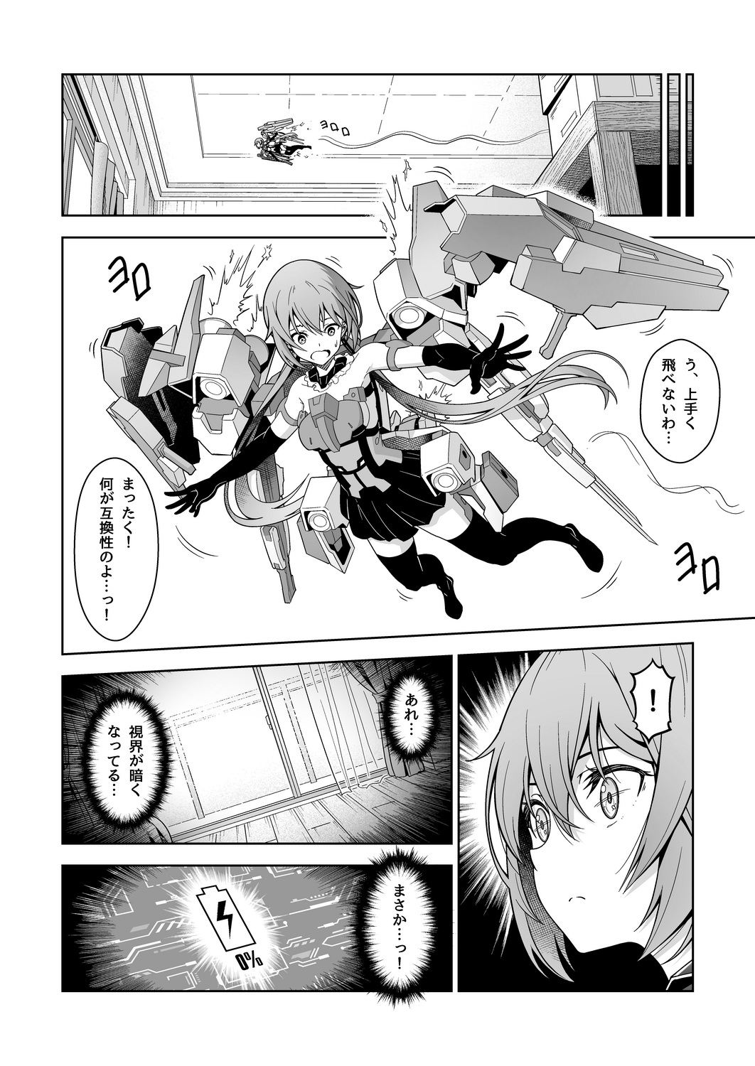Styko, Juuden Sareru! page 8 full