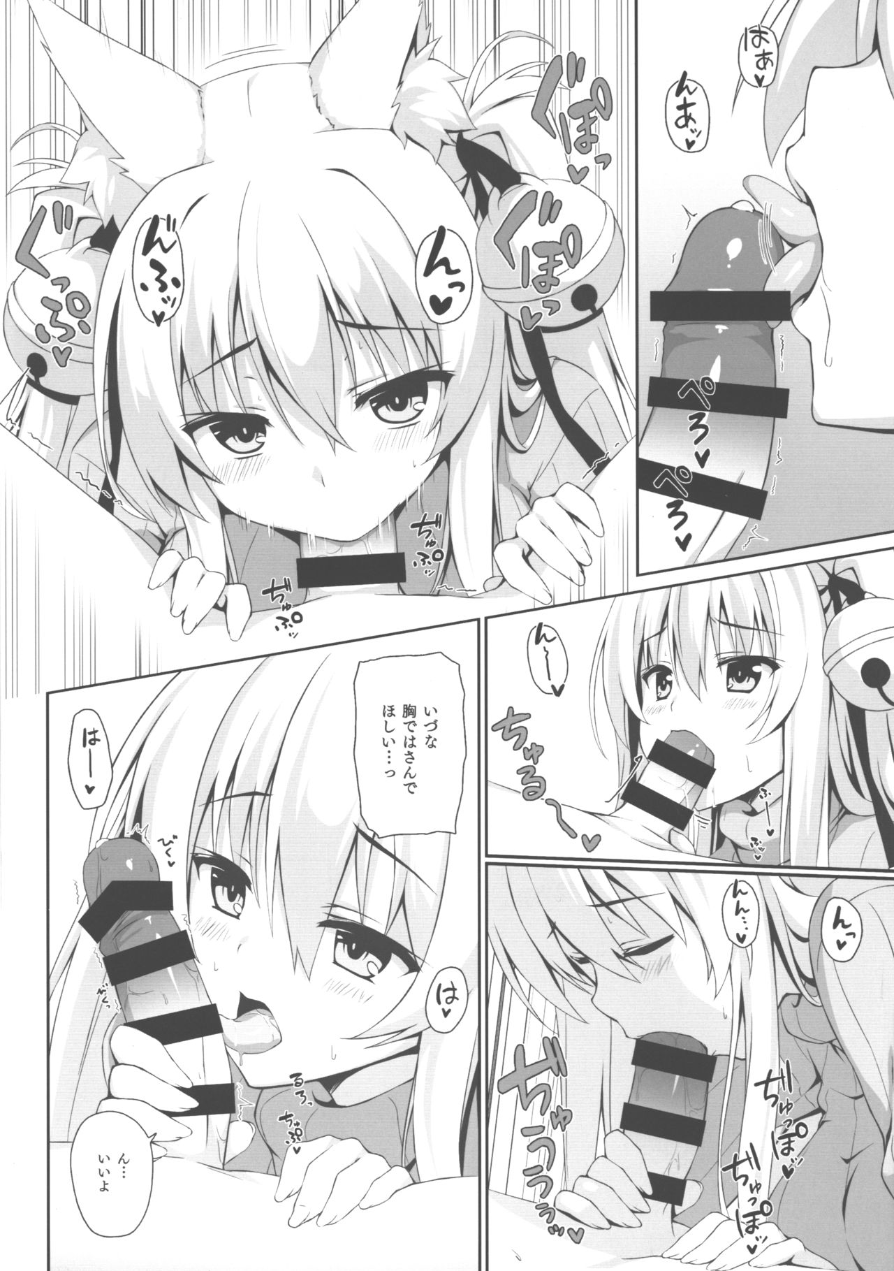Motto Mofumofuru 3 page 10 full