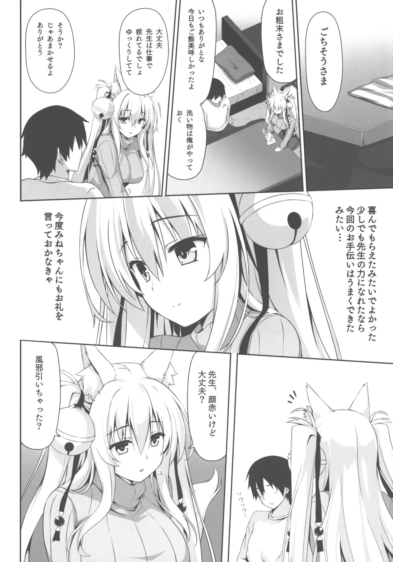 Motto Mofumofuru 3 page 6 full