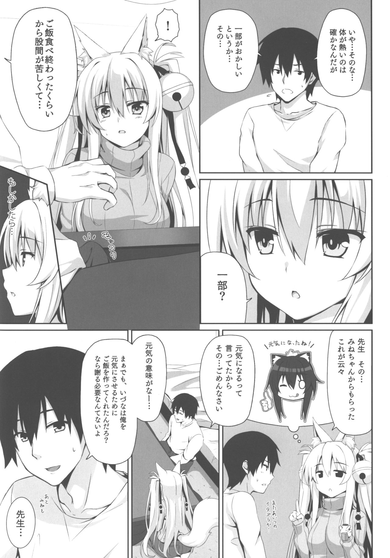 Motto Mofumofuru 3 page 7 full