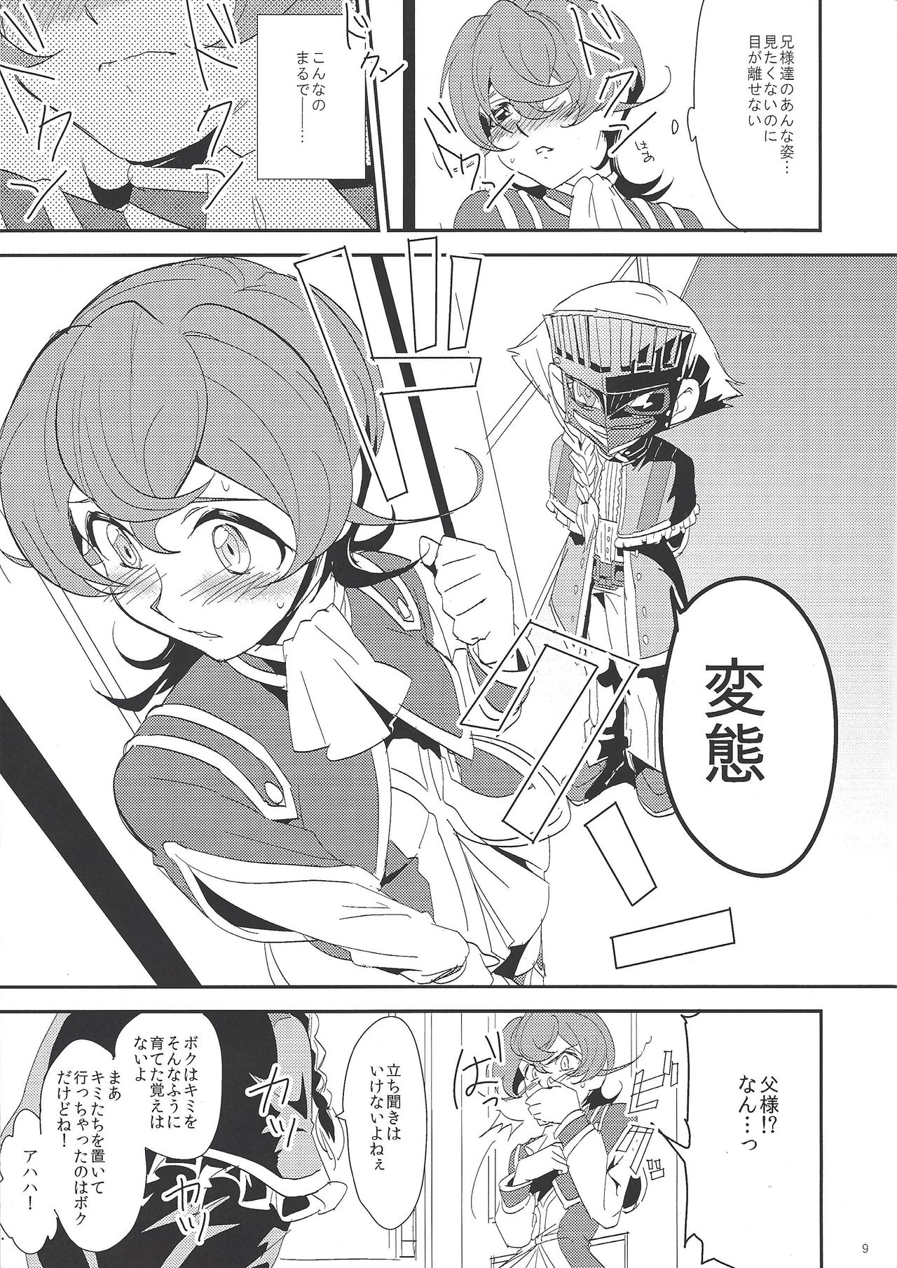 Kateinai Jijou page 7 full