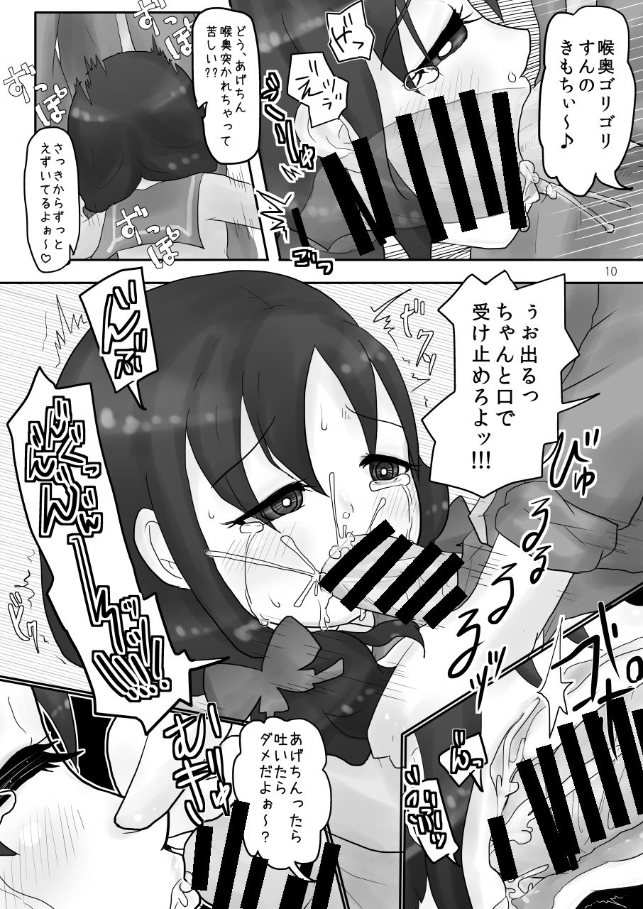 Onaka Ijime page 10 full