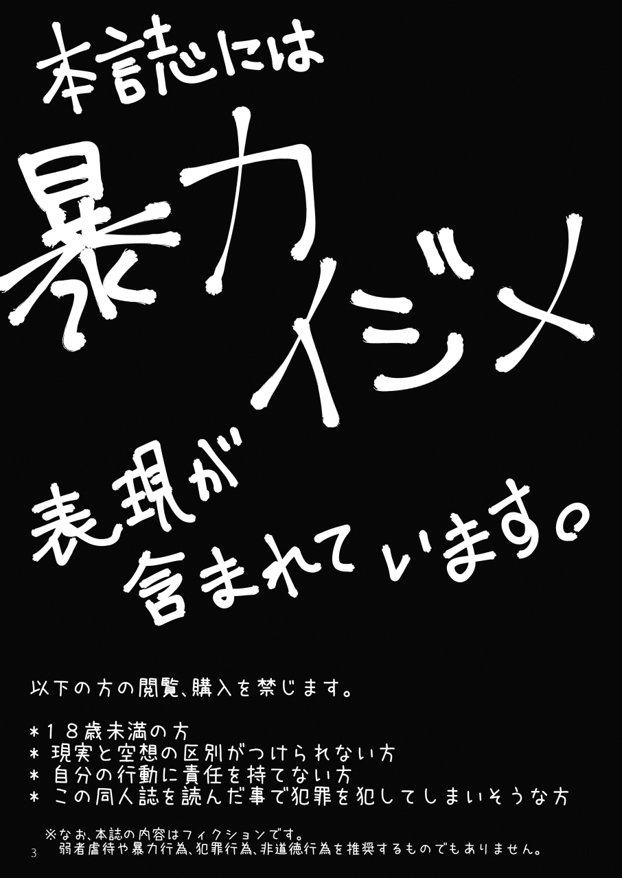 Onaka Ijime page 3 full