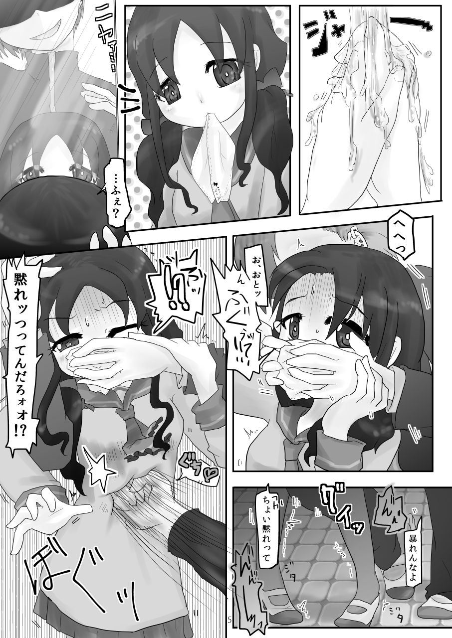 Onaka Ijime page 5 full