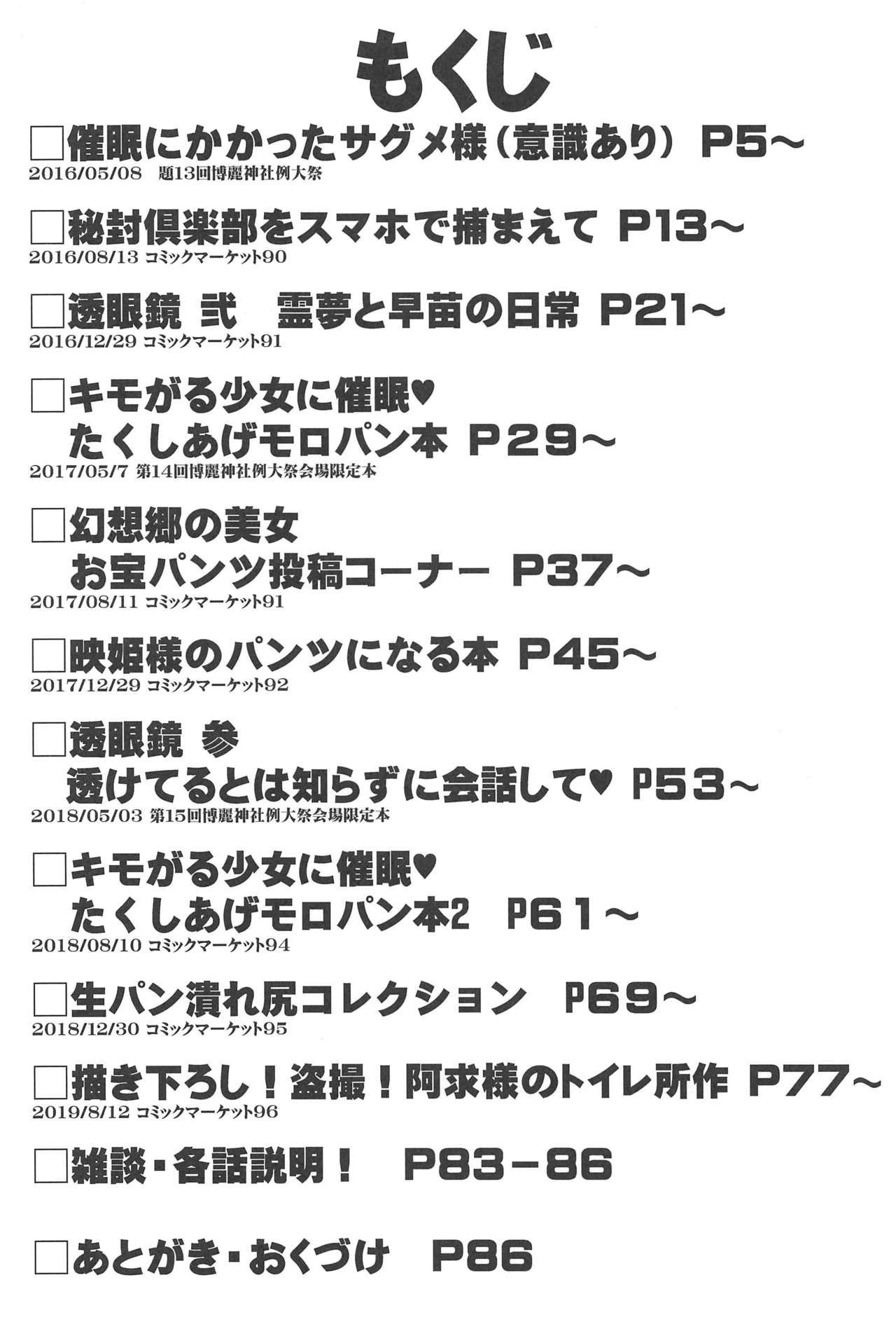 Tokushu Situ Tanpen Soushuuhen Touhou Shikoru! 2 page 3 full