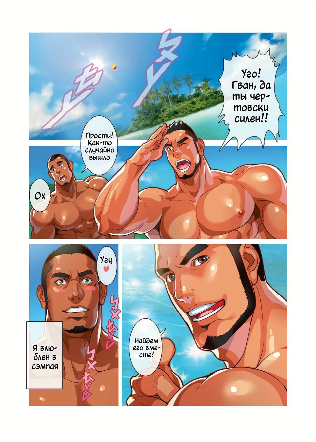 The Boys Of Summer Bonus Prequel page 4 full