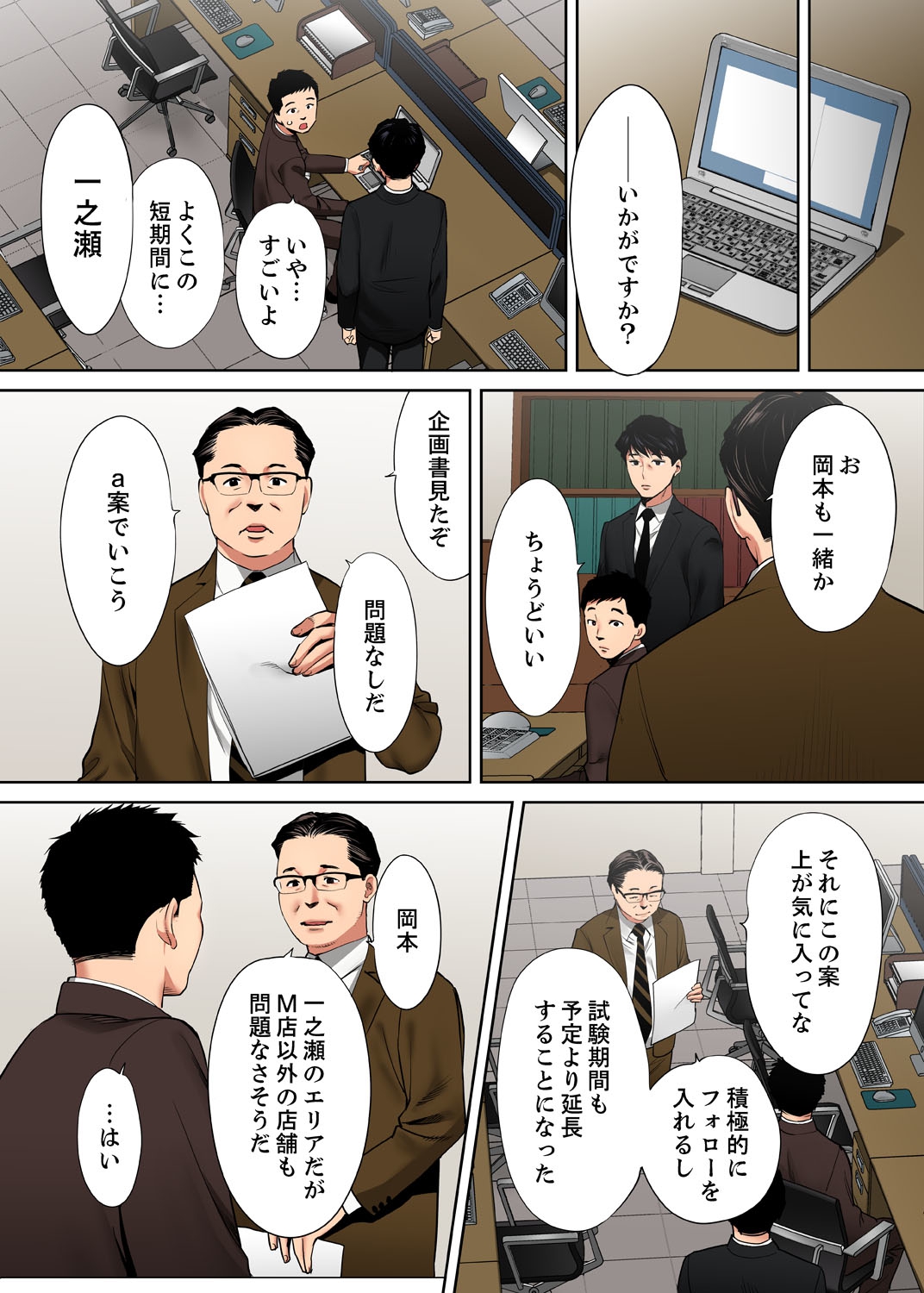 "Otto no Buka ni Ikasarechau..." Aragaezu Kanjite Shimau Furinzuma  7 page 5 full