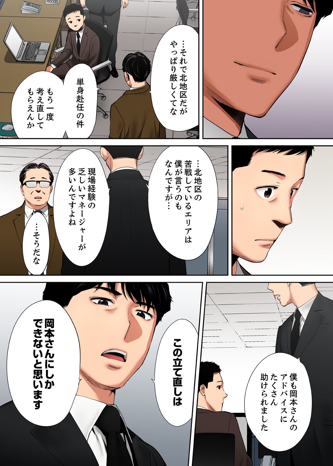 "Otto no Buka ni Ikasarechau..." Aragaezu Kanjite Shimau Furinzuma  7 page 6 full