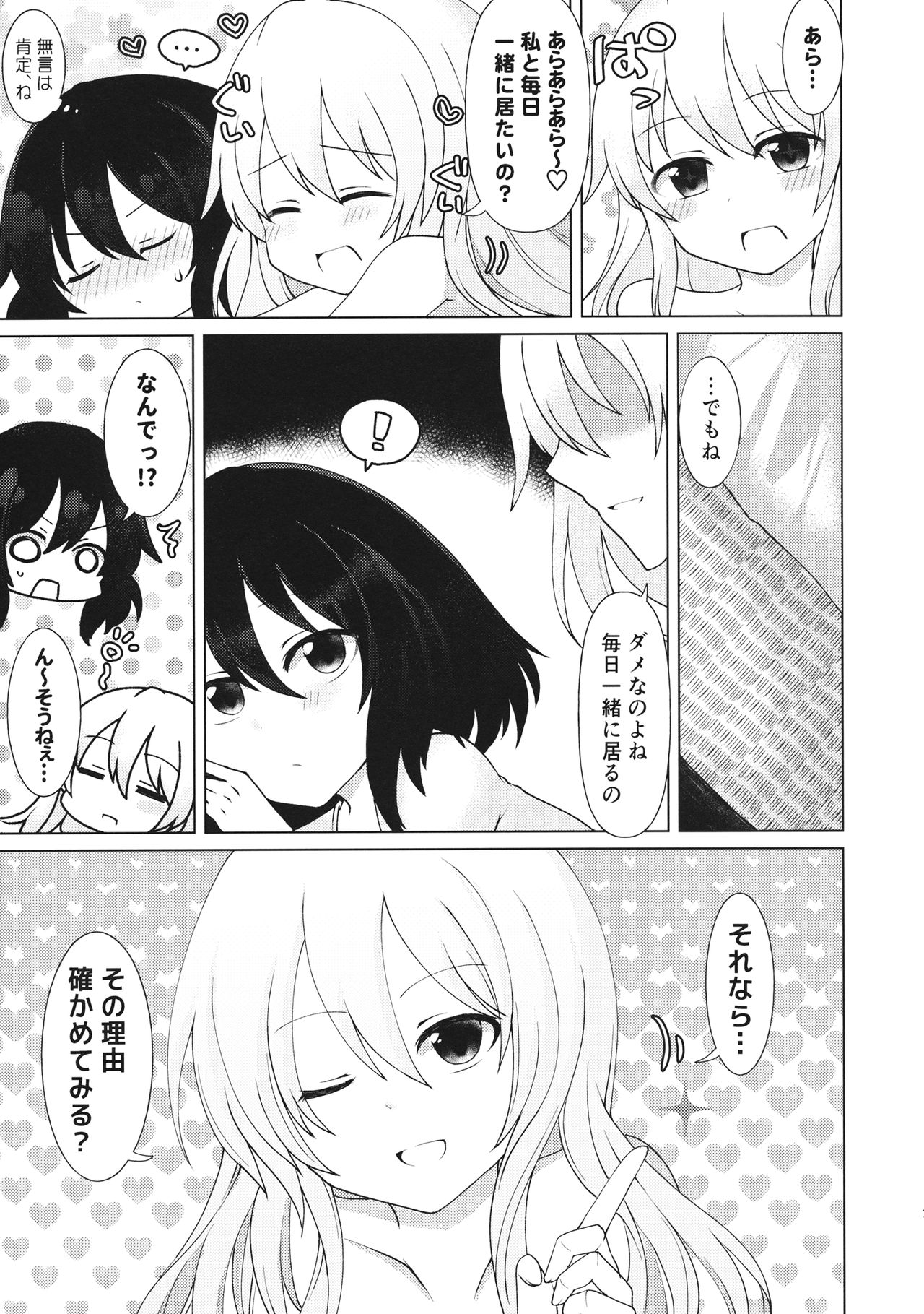 Mainichi Issho ni Irarenai page 6 full