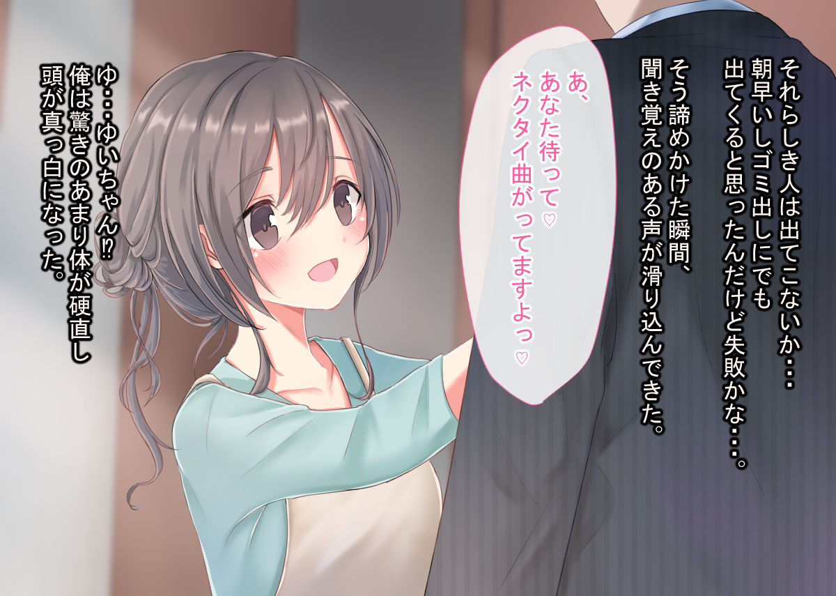 Ore ga Koishita Haishinsha ga Hitozuma datta Ken page 4 full