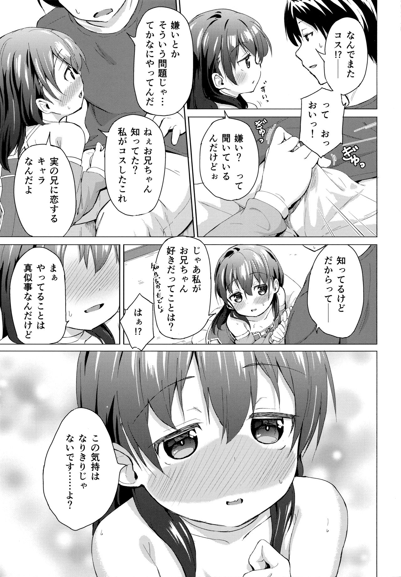Cosplay Imouto no Hyouri page 6 full