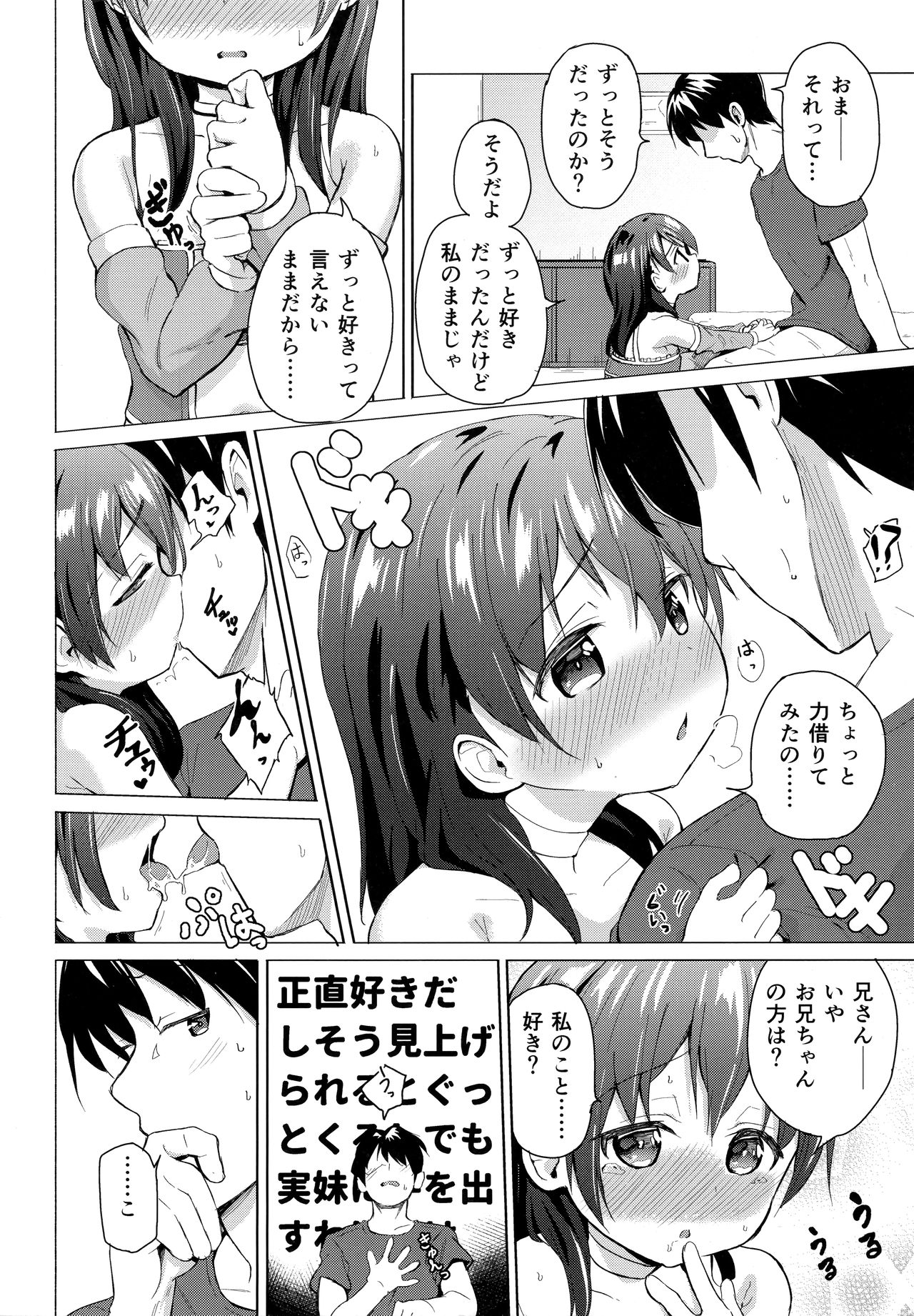 Cosplay Imouto no Hyouri page 7 full