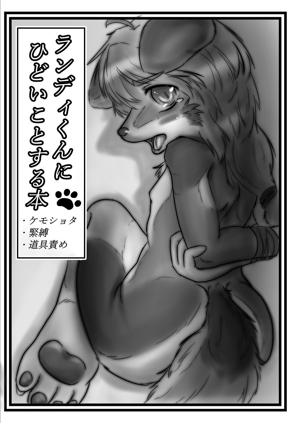 Randy-kun ni Hidoi Koto Suru Hon page 1 full