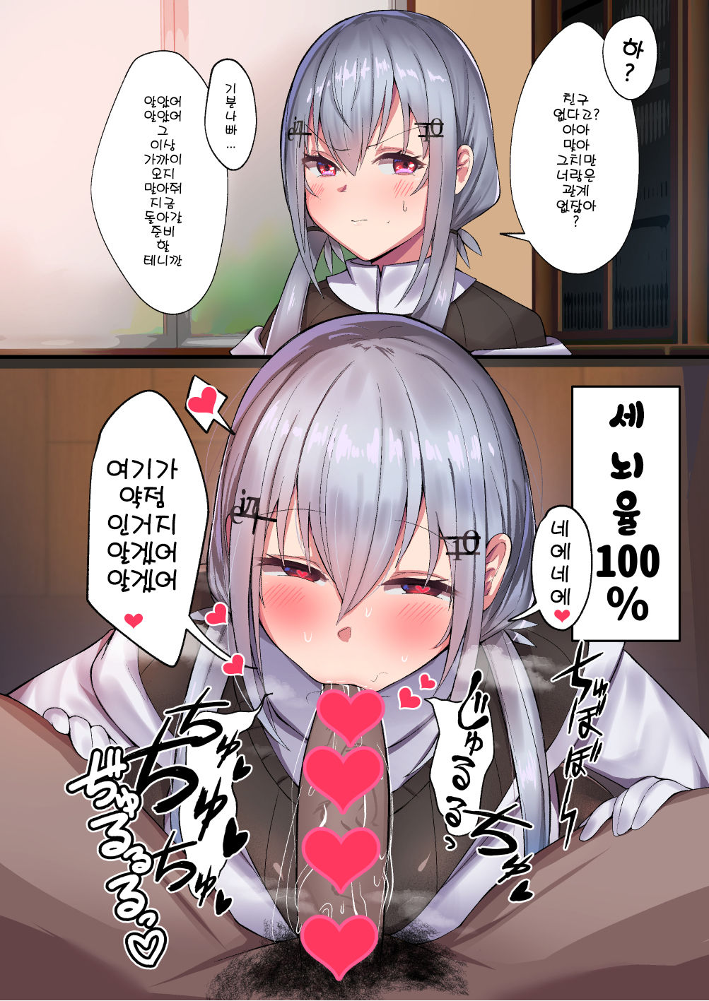 虹 Sokuochi 2koma page 1 full