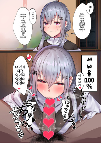 虹 Sokuochi 2koma cover