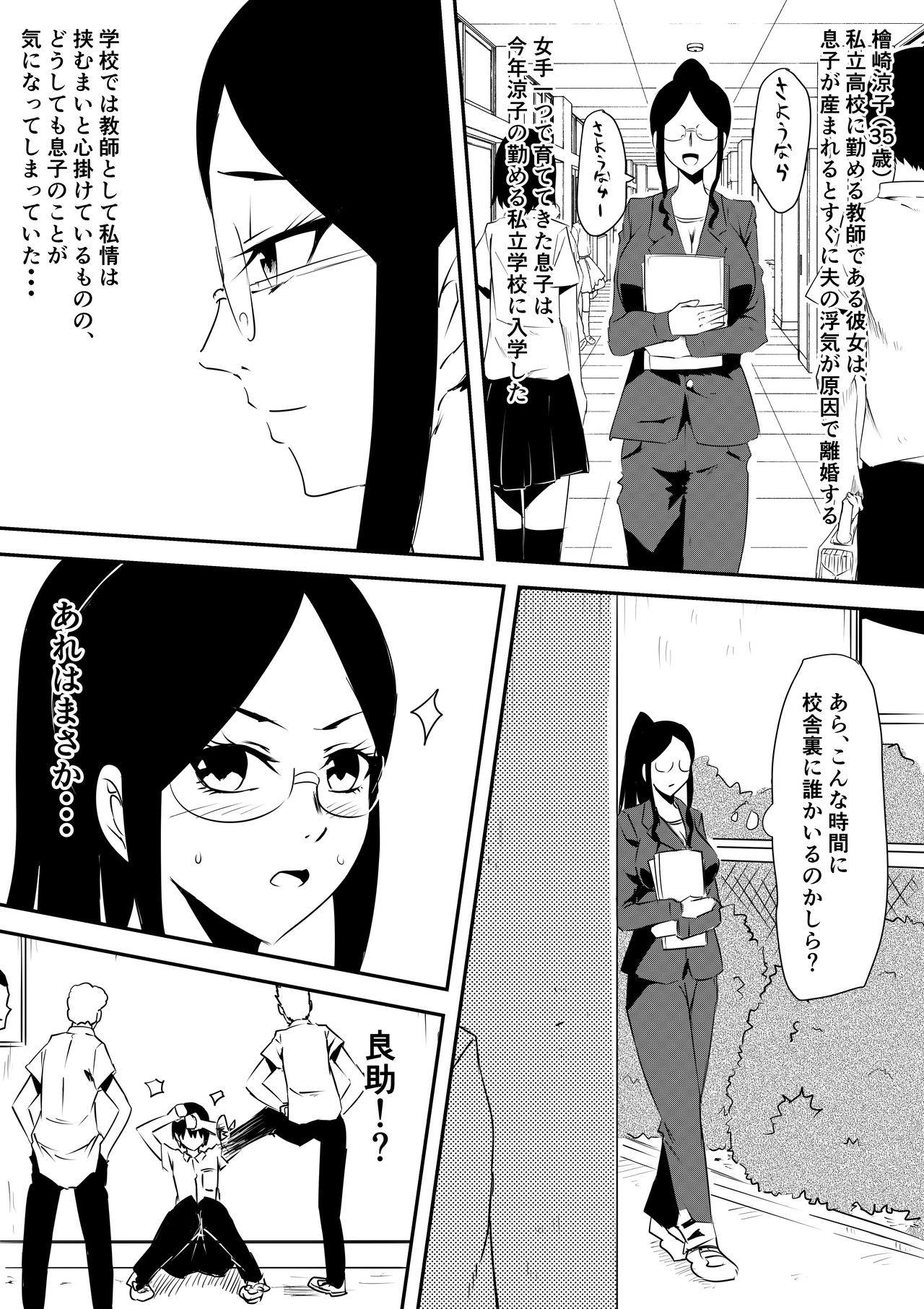 Mesuhaha Ryoujoku ~Musuko no Mae de Furyou Shuudan ni Ryoujoku Sareta Haha~ page 2 full
