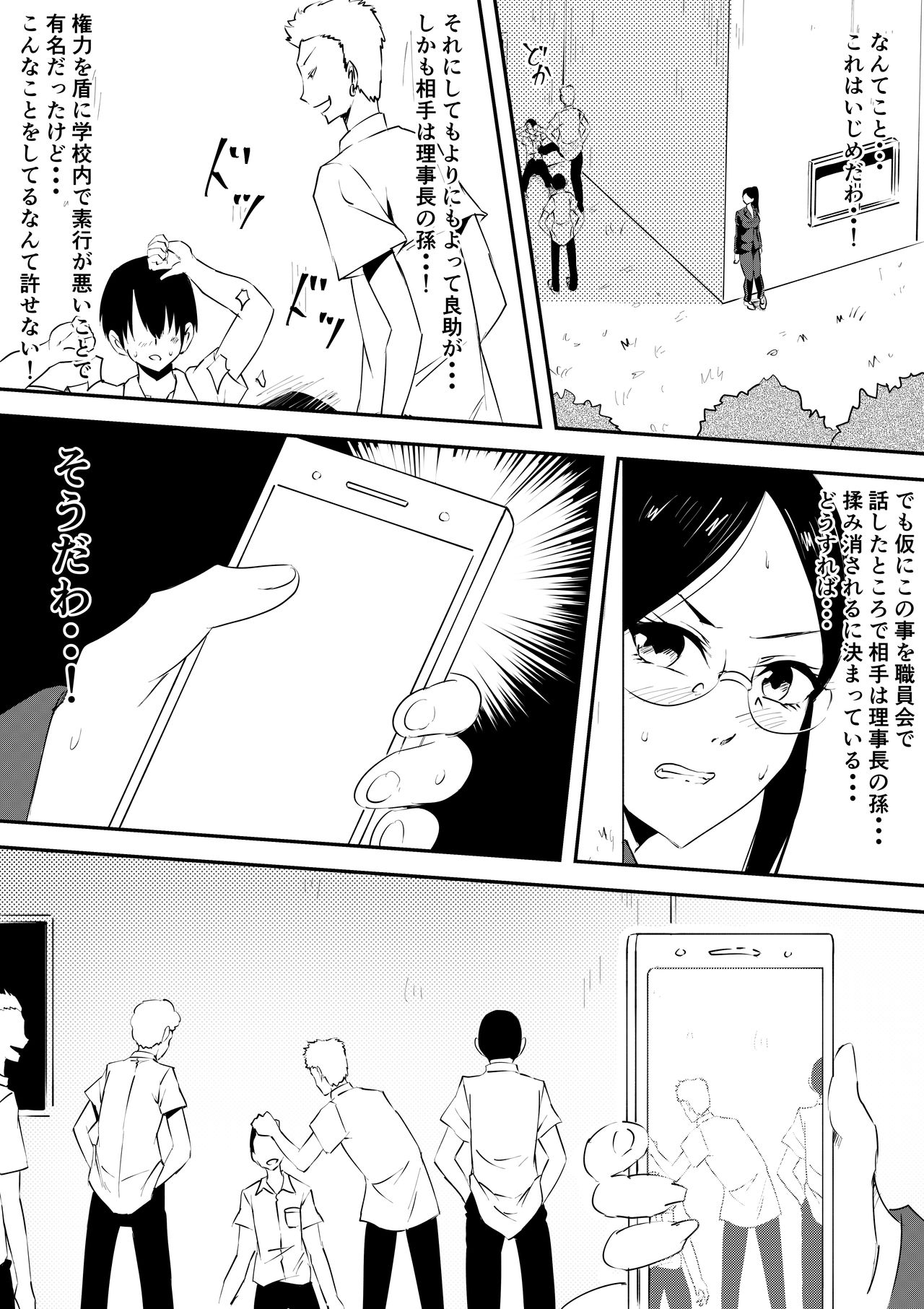 Mesuhaha Ryoujoku ~Musuko no Mae de Furyou Shuudan ni Ryoujoku Sareta Haha~ page 3 full
