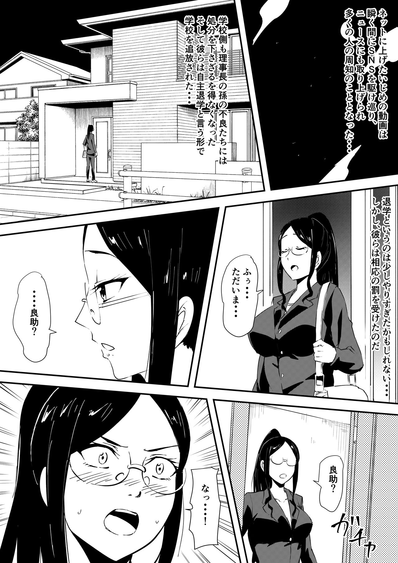 Mesuhaha Ryoujoku ~Musuko no Mae de Furyou Shuudan ni Ryoujoku Sareta Haha~ page 4 full