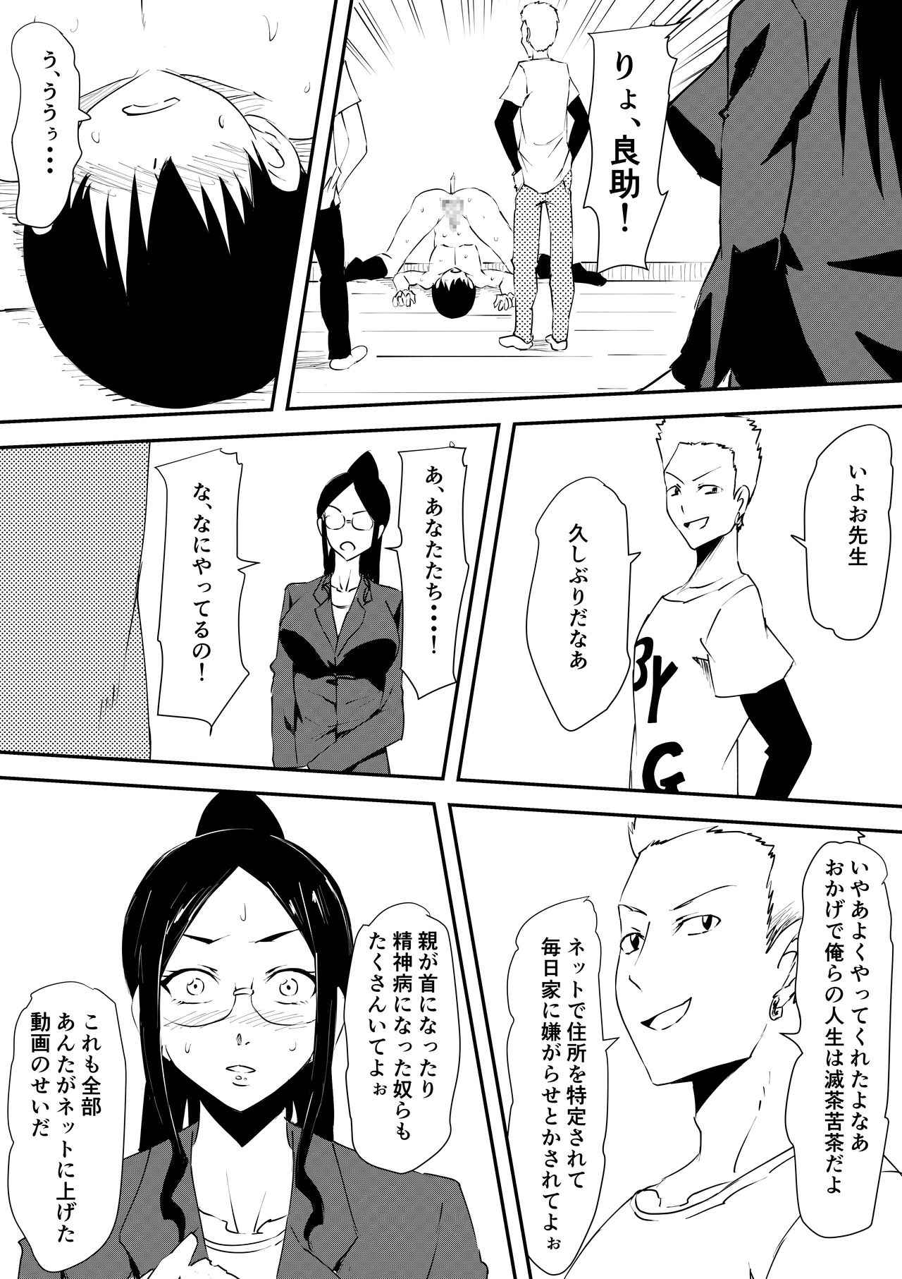 Mesuhaha Ryoujoku ~Musuko no Mae de Furyou Shuudan ni Ryoujoku Sareta Haha~ page 5 full