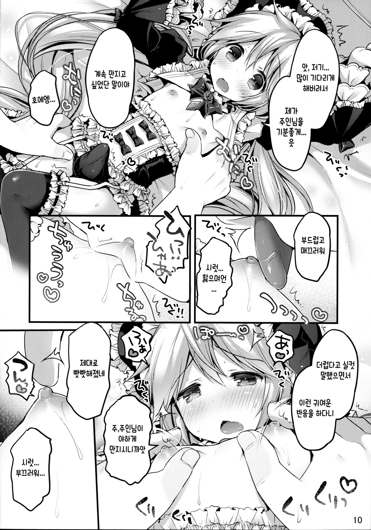 Koutetsu Shounen Heinrich | 강철 소년 하인리히 page 10 full