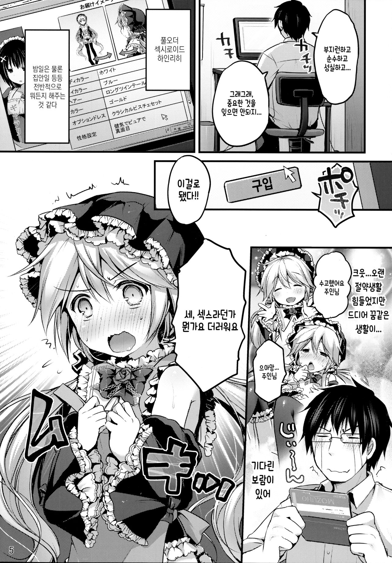 Koutetsu Shounen Heinrich | 강철 소년 하인리히 page 5 full