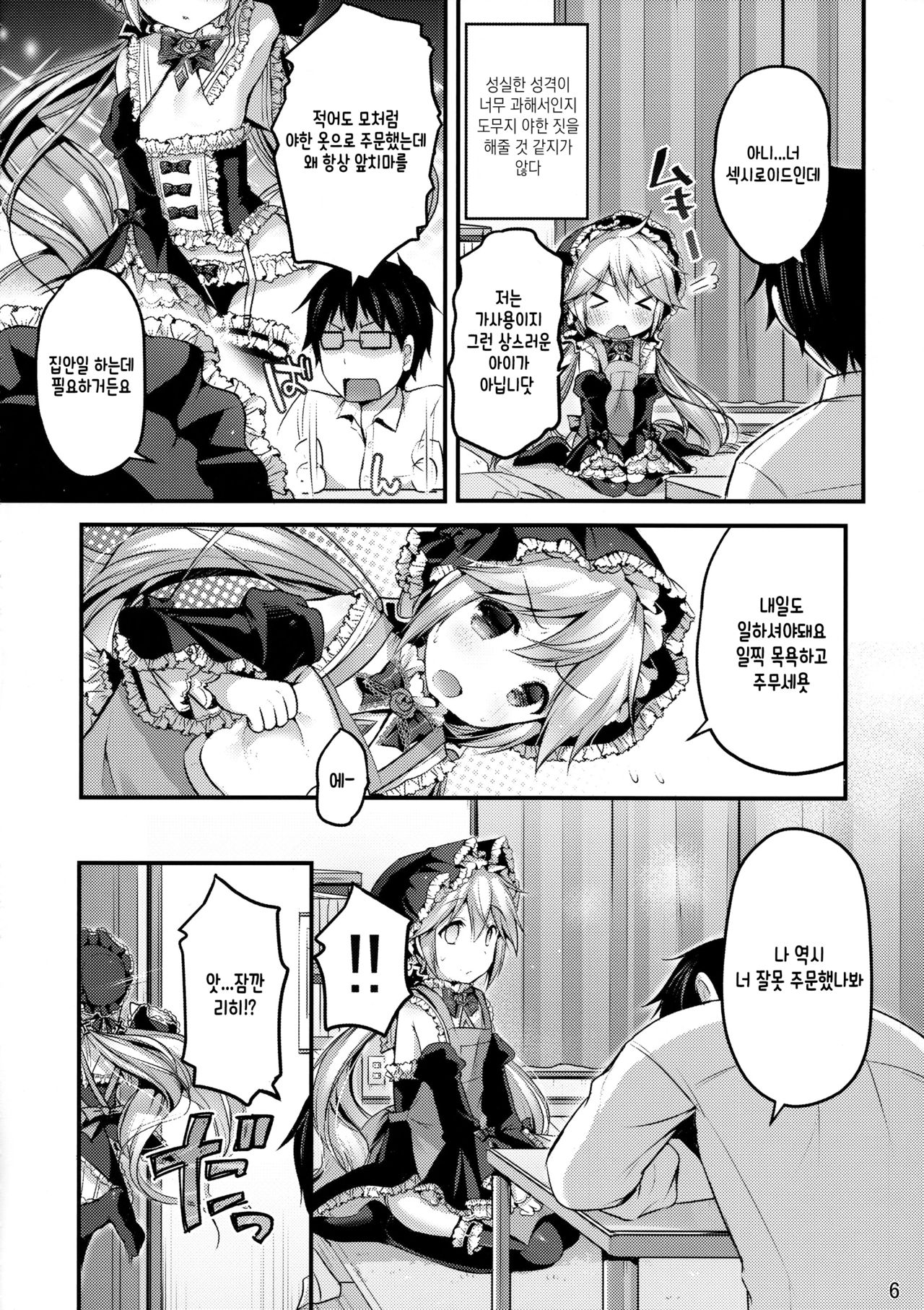 Koutetsu Shounen Heinrich | 강철 소년 하인리히 page 6 full