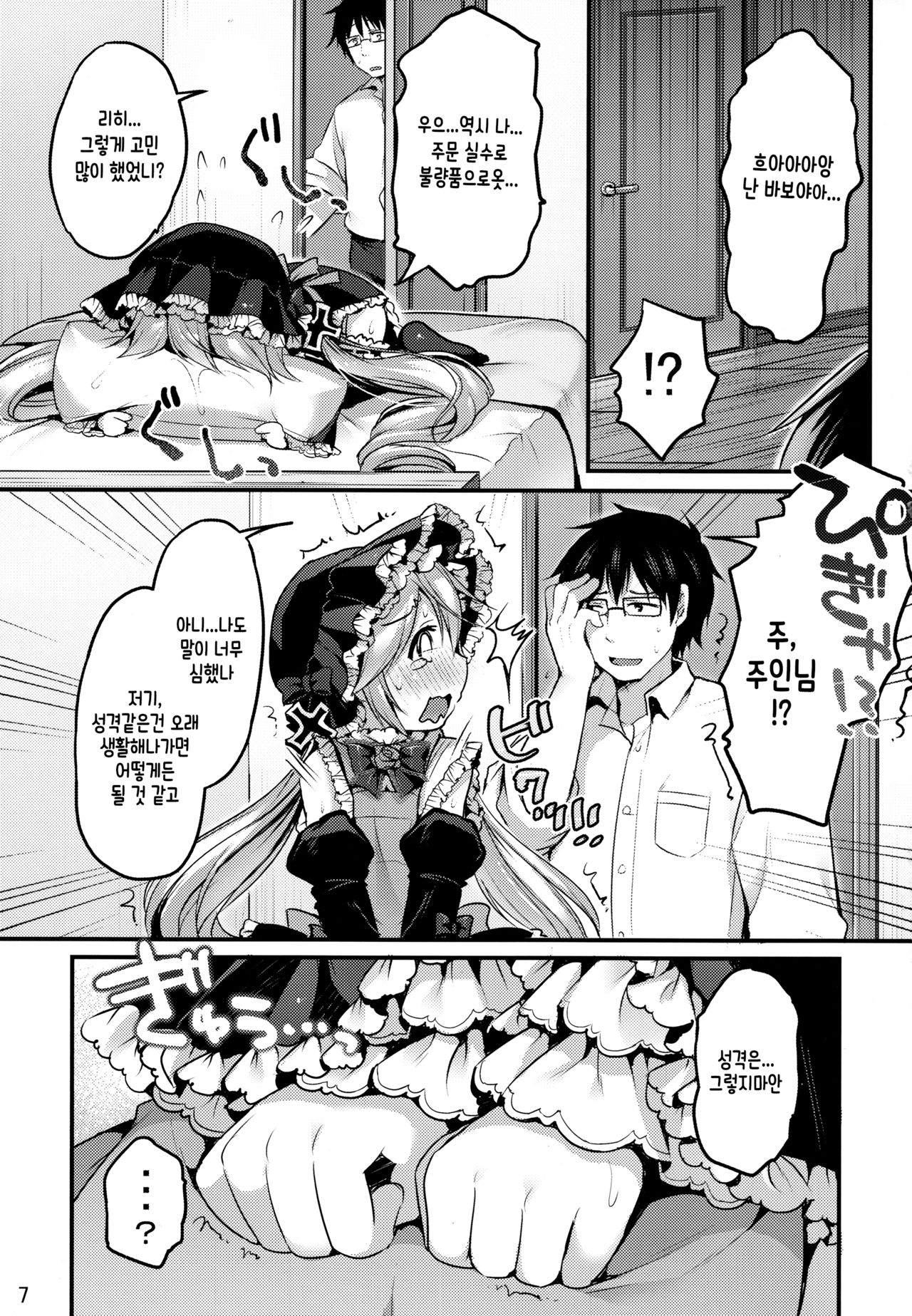 Koutetsu Shounen Heinrich | 강철 소년 하인리히 page 7 full